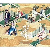 （オリジナル・サウンドトラック） 「舞台『刀剣乱舞』禺伝　矛盾源氏物語　オリジナル・サウンドトラック」