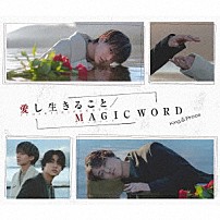 Ｋｉｎｇ　＆　Ｐｒｉｎｃｅ 「愛し生きること／ＭＡＧＩＣ　ＷＯＲＤ」