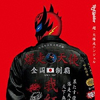 ＲＥＤ　ＳＰＩＤＥＲ 「超・大爆走エンジェル」