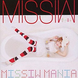 ＭＩＳＳＩＷ「ＭＩＳＳＩＷ　ＭＡＮＩＡ」