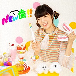 たかりな「ＮＥＷ　歯！！」