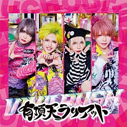 ビバラッシュ「有頂天ラリアット」