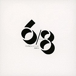 斉藤哲夫「君は英雄なんかじゃない」