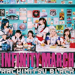 はちみつＢＬＡＣＫ「ＩＮＦＩＮＩＴＹ　ＭＡＲＣＨ」