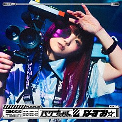 なすお☆「バグちゃん」