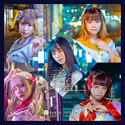 ＢＡＮＺＡＩ　ＪＡＰＡＮ　Ｆｒｏｎｔ　７「碧い星」