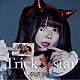 るなっち☆ほし「Ｔｒｉｃｋ　ｓｔａｒ」