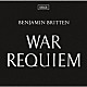 ベンジャミン・ブリテン ガリーナ・ヴィシネフスカヤ ピーター・ピアーズ ディートリヒ・フィッシャー＝ディースカウ ロンドン交響楽団合唱団 バッハ合唱団 ハイゲート学校合唱団 サイモン・プレストン「ブリテン：戦争レクイエム」