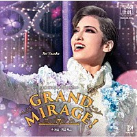 宝塚歌劇団「 ネオ・ロマンチック・レビュー　ＧＲＡＮＤ　ＭＩＲＡＧＥ！」