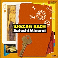 （クラシック）「 南聡：ジグザグ　バッハ」