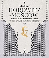 ウラディミール・ホロヴィッツ「 ホロヴィッツ・イン・モスクワ」