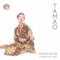 小池玉緒「 ＴＡＭＡＯ　－　Ｃｏｍｐｌｅｔｅ　Ｙｅｎ　Ｙｅａｒｓ」