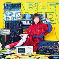 夏川椎菜「 ケーブルサラダ」