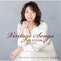 北沢麻衣「 ヴィンテージソングス　～シングルベストヒット集～」