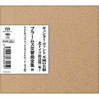 ギュンター・ヴァント「 ヴァント＆北ドイツ放送響　ブラームス：交響曲全集　他　ＳＡＣＤハイブリッド２タイトルセット」