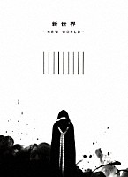 超特急「 ＢＵＬＬＥＴ　ＴＲＡＩＮ　ＡＲＥＮＡ　ＴＯＵＲ　２０２２　新世界　－ＮＥＷ　ＷＯＲＬＤ－」