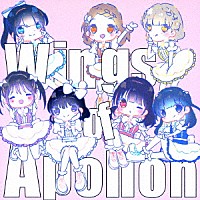 アポロンの翼「 Ｗｉｎｇｓ　ｏｆ　Ａｐｏｌｌｏｎ」