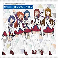 ＭＩＬＬＩＯＮＳＴＡＲＳ　Ｔｅａｍ３ｒｄ「 ＴＨＥ　ＩＤＯＬＭ＠ＳＴＥＲ　ＭＩＬＬＩＯＮ　ＡＮＩＭＡＴＩＯＮ　ＴＨＥ＠ＴＥＲ　ＭＩＬＬＩＯＮＳＴＡＲＳ　Ｔｅａｍ３ｒｄ『オレンジノキオク』」