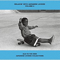 （Ｖ．Ａ．）「 ＲＥＬＡＸＩＮ’　ＷＩＴＨ　ＪＡＰＡＮＥＳＥ　ＬＯＶＥＲＳ　ＶＯＬＵＭＥ　８　ＯＬＤ　ＴＯ　ＴＨＥ　ＮＥＷ　ＪＡＰＡＮＥＳＥ　ＬＯＶＥＲＳ　ＣＯＬＬＥＣＴＩＯＮＳ」