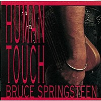 ブルース・スプリングスティーン「 ヒューマン・タッチ」