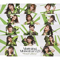 モーニング娘。’２３「 すっごいＦＥＶＥＲ！／Ｗａｋｅ－ｕｐ　Ｃａｌｌ～目覚めるとき～／Ｎｅｖｅｒｅｎｄｉｎｇ　Ｓｈｉｎｅ」