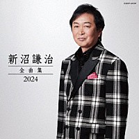 新沼謙治「 新沼謙治全曲集　２０２４」