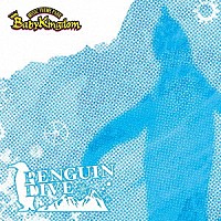 ＢａｂｙＫｉｎｇｄｏｍ「 ＰＥＮＧＵＩＮ　ＤＩＶＥ」