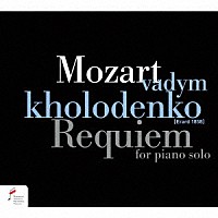 ヴァディム・ホロデンコ「 モーツァルト：レクイエム（ピアノ独奏版）」