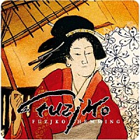 イングリット・フジコ・ヘミング「 フジコ・スペシャル・エディション」