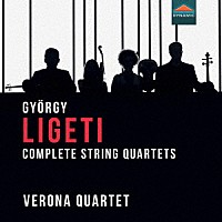 （クラシック）「 リゲティ：弦楽四重奏曲全集」