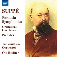 （クラシック）「 スッペ：交響的幻想曲／序曲と前奏曲集」