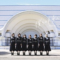 Ｇｒａｎ☆Ｃｉｅｌ 「僕らの未来へ」