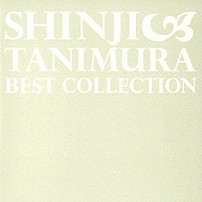 谷村新司 「Ｂｅｓｔ　Ｃｏｌｌｅｃｔｉｏｎ～いい日旅立ち～」