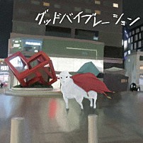 ｔｈｅ奥歯’ｓ 「グッドバイブレーション」