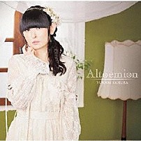 田村ゆかり 「Ａｌｔｏｅｍｉｏｎ」