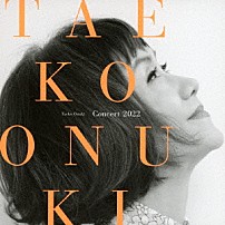 大貫妙子 「Ｔａｅｋｏ　Ｏｎｕｋｉ　Ｃｏｎｃｅｒｔ　２０２２」