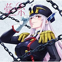 鬼頭明里 「夢の糸」