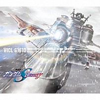 佐橋俊彦 「ＭＢＳ・ＴＢＳ系アニメーション　機動戦士ガンダムＳＥＥＤ　ＤＥＳＴＩＮＹ　オリジナルサウンドトラック３」