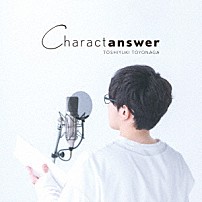 豊永利行 「Ｃｈａｒａｃｔａｎｓｗｅｒ」