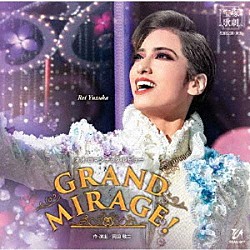 宝塚歌劇団「ネオ・ロマンチック・レビュー　ＧＲＡＮＤ　ＭＩＲＡＧＥ！」