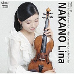中野りな 小井土文哉「第８回仙台国際音楽コンクール　ヴァイオリン部門優勝」