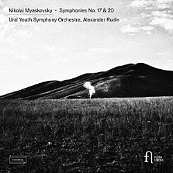 （クラシック）「ミヤスコフスキー：交響曲　第１７番、第２０番」