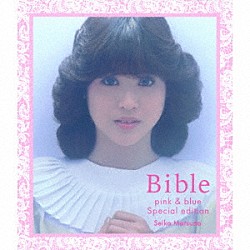 松田聖子「Ｂｉｂｌｅ　－ｐｉｎｋ　＆　ｂｌｕｅ－　ｓｐｅｃｉａｌ　ｅｄｉｔｉｏｎ」