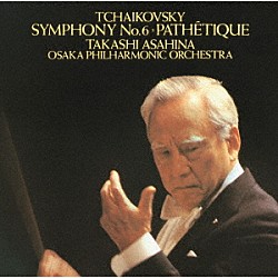 朝比奈隆 大阪フィルハーモニー交響楽団「チャイコフスキー：交響曲　第６番「悲愴」」
