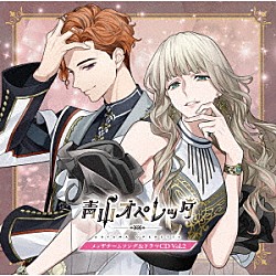 （Ｖ．Ａ．） メッザ「青山オペレッタ　メッザチームソング＆ドラマＣＤ　Ｖｏｌ．２」