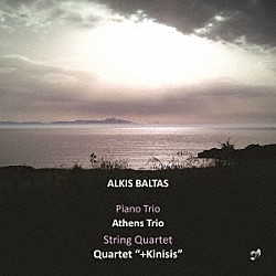 （クラシック）「アルキス・バルタス：ピアノ三重奏曲、弦楽四重奏曲」