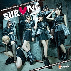 キングサリ「ＳＵＲＶＩＶＥ」