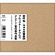 若杉弘 木村かをり 原田節 東京混声合唱団 大谷研二 ＮＨＫ交響楽団「ＮＨＫ交響楽団　ブルックナー・チクルス＆メシアン・管弦楽作品集」