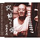 盛島貴男「突き動かされし唄」