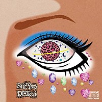 Ｓｕ凸ｋｏ　Ｄ凹ｋｏｉ「 ギャルの惑星」